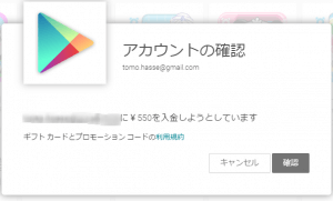 再度配布 Googleplayが一部ユーザーに550円分のお試しコードをプレゼント Nouvelles