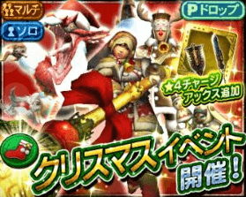 【MHXR】クリスマスイベント!どの属性のクリスマスリコーダーと交換するのがいい?