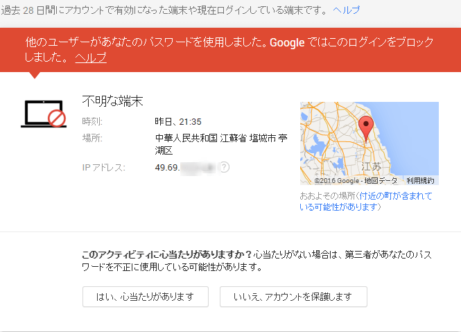 Googleアカウント！不正アクセスされたらこうなる！