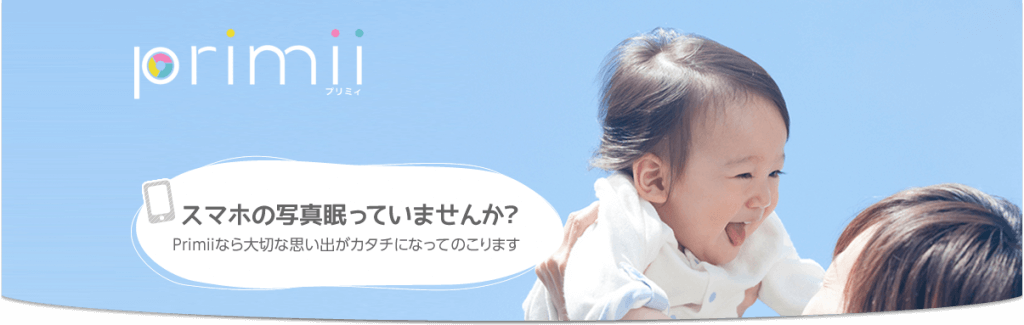 思い出|スマホで撮った写真をネットでプリントできる!(iphone・android)