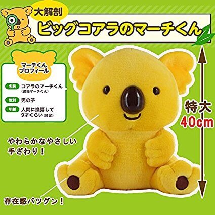 ビッグコアラのマーチくんの最安値は、ロッテオンラインショップ!
