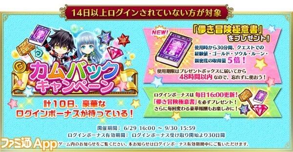 【白猫】2017/9/30までカムバックキャンペーンの内容とは