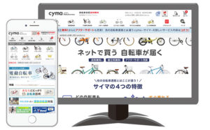 自転車通販サイト【cyma】は、ママチャリを中心とした自転車の通販サイト。 世の中で一番需要がある自転車を、 購入しやすい価格とサービスでお客様に提供しています。