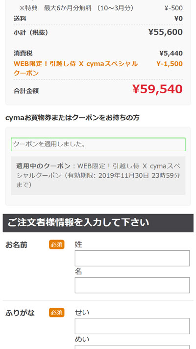 cyma(サイマ)で使える最安値の割引クーポンコード紹介！2020年5月cyma(サイマ)で使える1500円割引クーポンコード紹介!