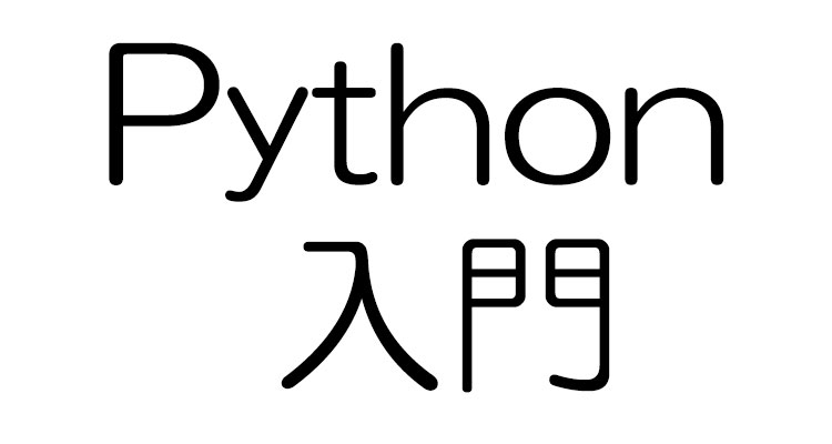 python入門|数値の合計値と平均値を出す