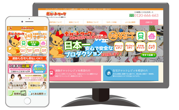 テレフォンレディおすすめサイトランキング【2020年5月最新版】ポケットワーク