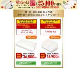 2020年9月に実施中のキャンペーン