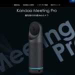 Kandao Meeting Proの最安値 販売店はどこ？amazon？公式？