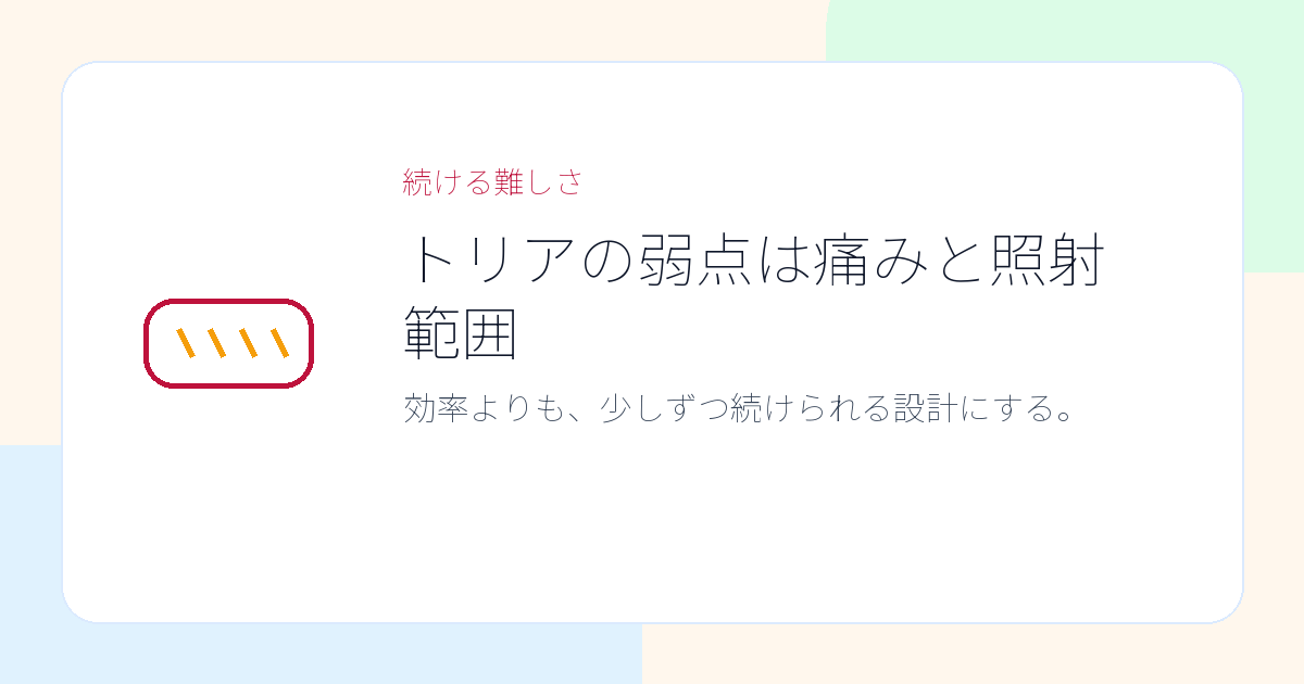 トリア4Xは低い出力レベルから始めることが大事というイラスト