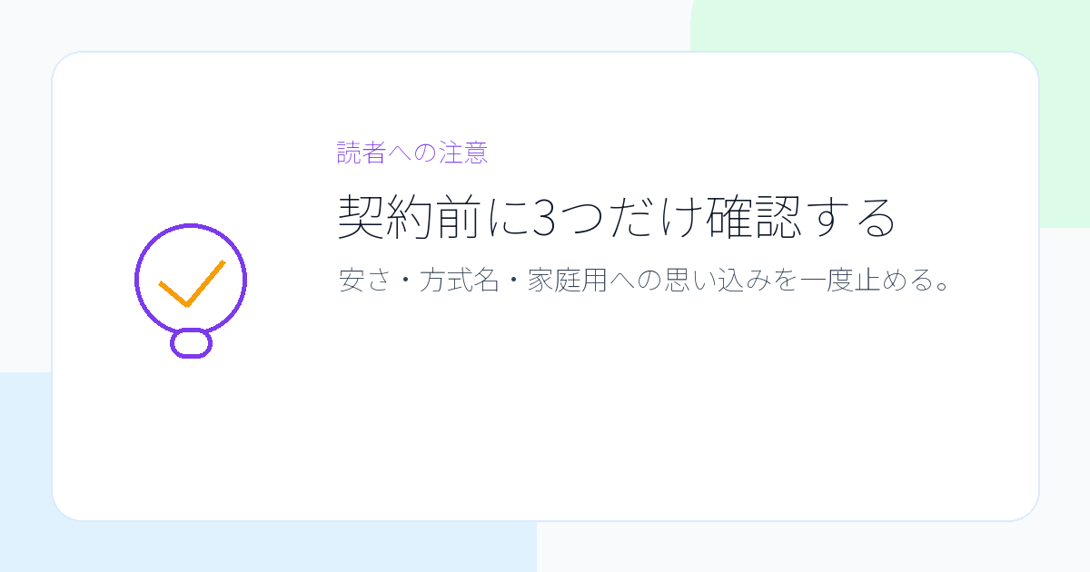 脱毛前に確認したいポイントを示すイラスト
